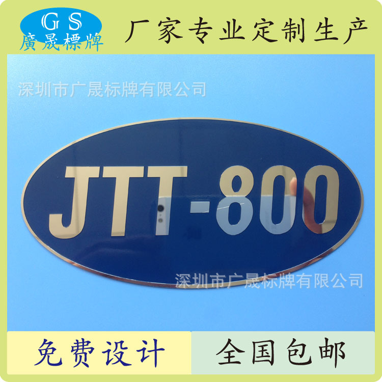 铝制金属板印贴标 不锈钢蚀刻冲压机械设备铭牌 家具高光标牌深圳