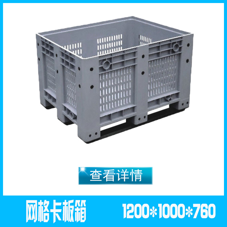 供应1210网状耐酸碱可加轮子大型塑料卡板箱出口高质量箱式托盘