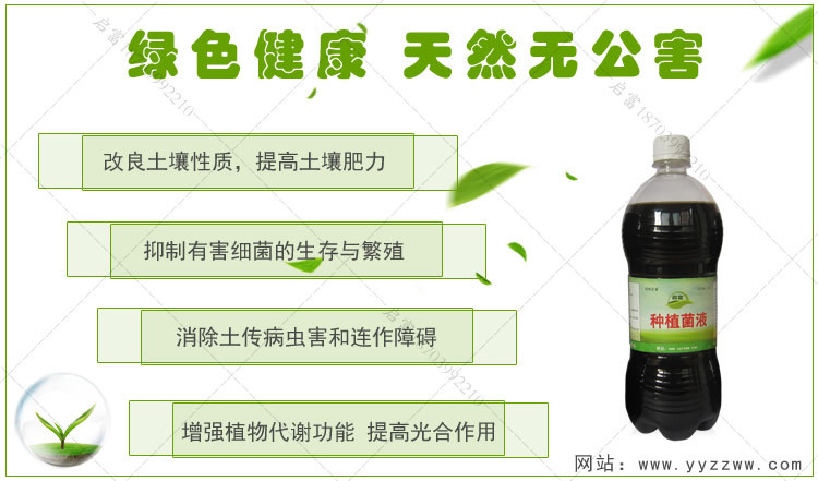 种植em菌液