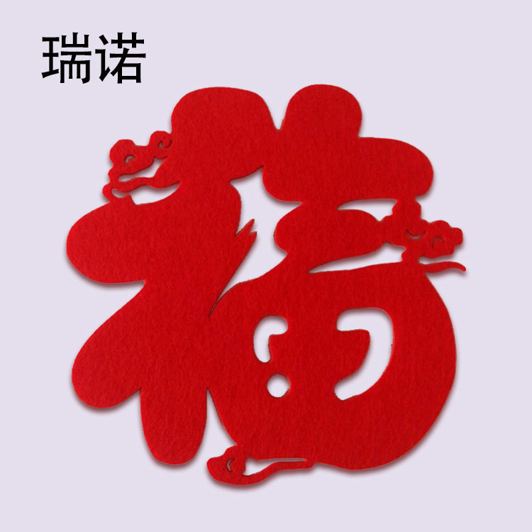 批发春节挂件毛毡布福字挂件 节日装饰挂件 无纺布装饰 来样订做|ms