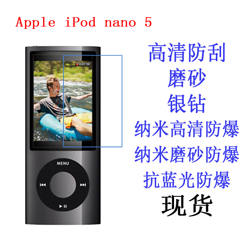 适用于 苹果Apple iPod nano 5 高清 MP3保护膜 TPU 贴膜