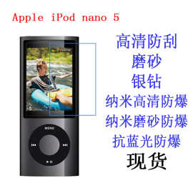 适用于 苹果Apple iPod nano 5 高清 MP3保护膜 TPU 贴膜