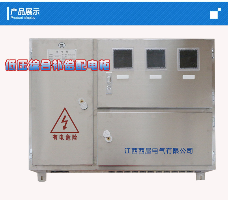 江西电网250KVA一进二出综合补偿配电柜 JP无功多功能补偿配电柜