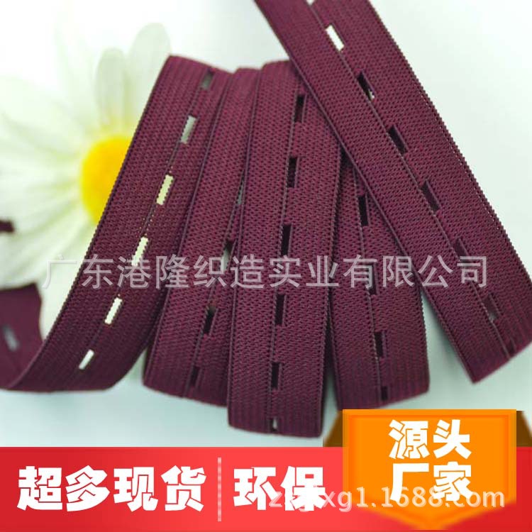 18MM 1.8CM 6分暗紫色纽门橡筋松紧带