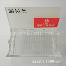 中國工商銀行亞克力眼鏡架眼鏡盒