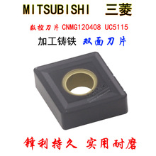 日本三菱/MITSUBISHI 数控刀片 CNMG120408 UC5115 加工生铁 熟铁