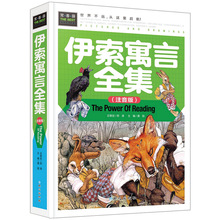 常春藤精装《伊索寓言》注音版彩图摆地摊世界书籍童话故事书