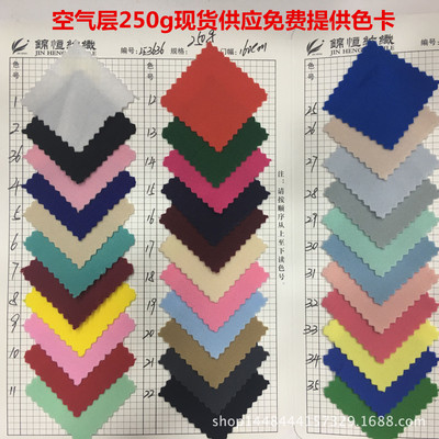 现货供应针织空气层面料250g时尚染色时装布料