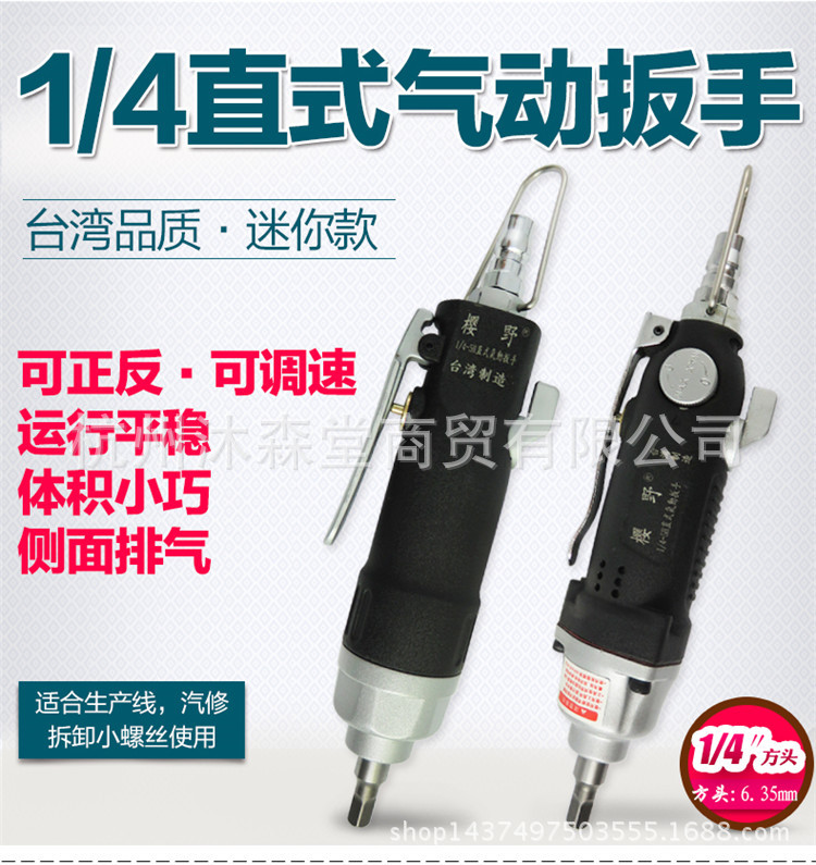 1/4直柄小风炮/直式气动扳手迷你直形风扳手气扳手气扳风扳机