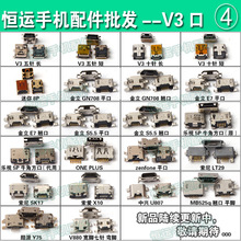 适用V8口尾插V3 8P金GN708乐视5P中兴老年机10针MP3 5针USB接口