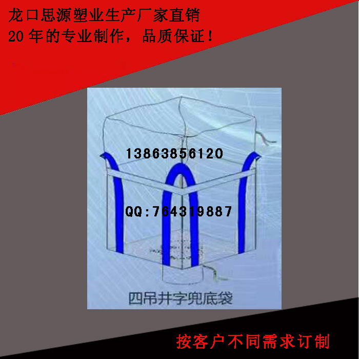 四吊井字敞口兜底袋