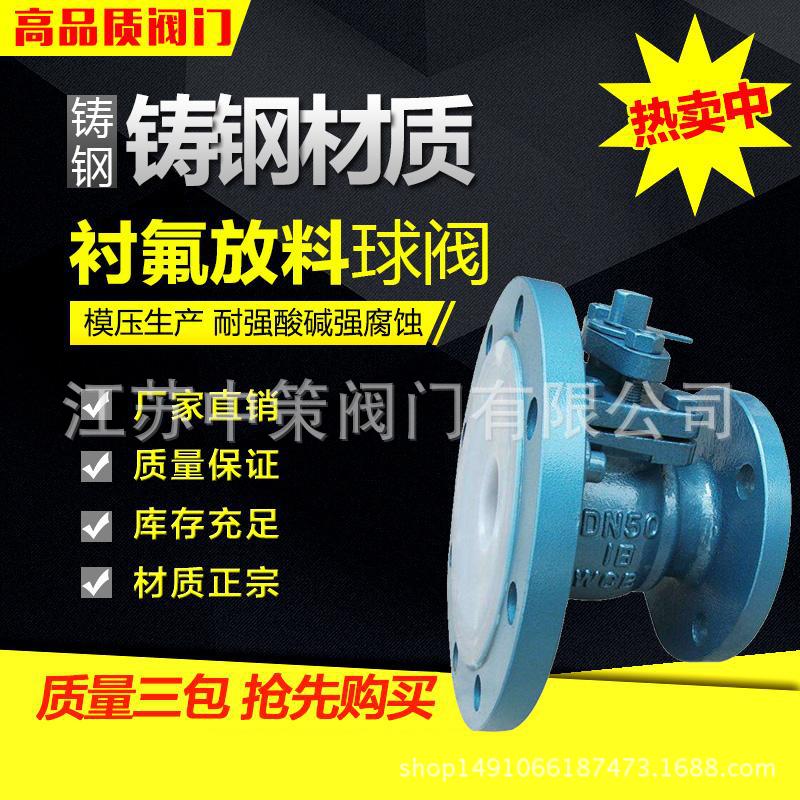 FQ41PO-10C FQ41PO-16C FQ41PO-10P FQ41PO-16P 手动衬氟放料球阀