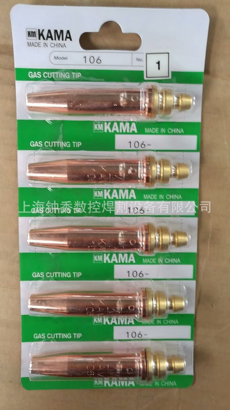 KAMA割嘴 丙烷割嘴火焰割嘴数控割嘴保护帽切割机各种附件耗材。