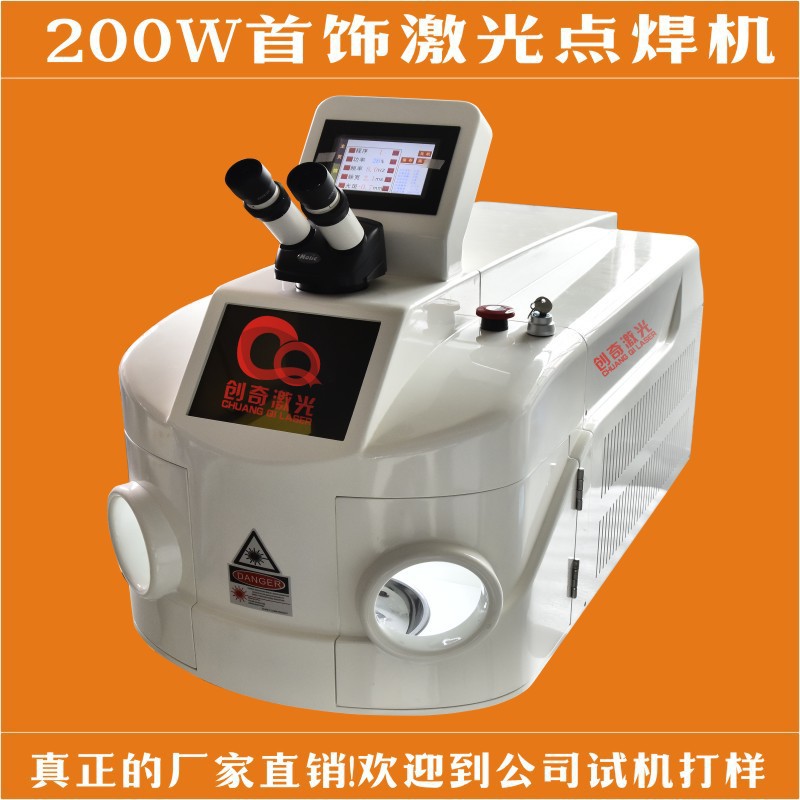 中山珠宝行业激光点焊机 金银首饰激光点焊机 200W首饰激光点焊机
