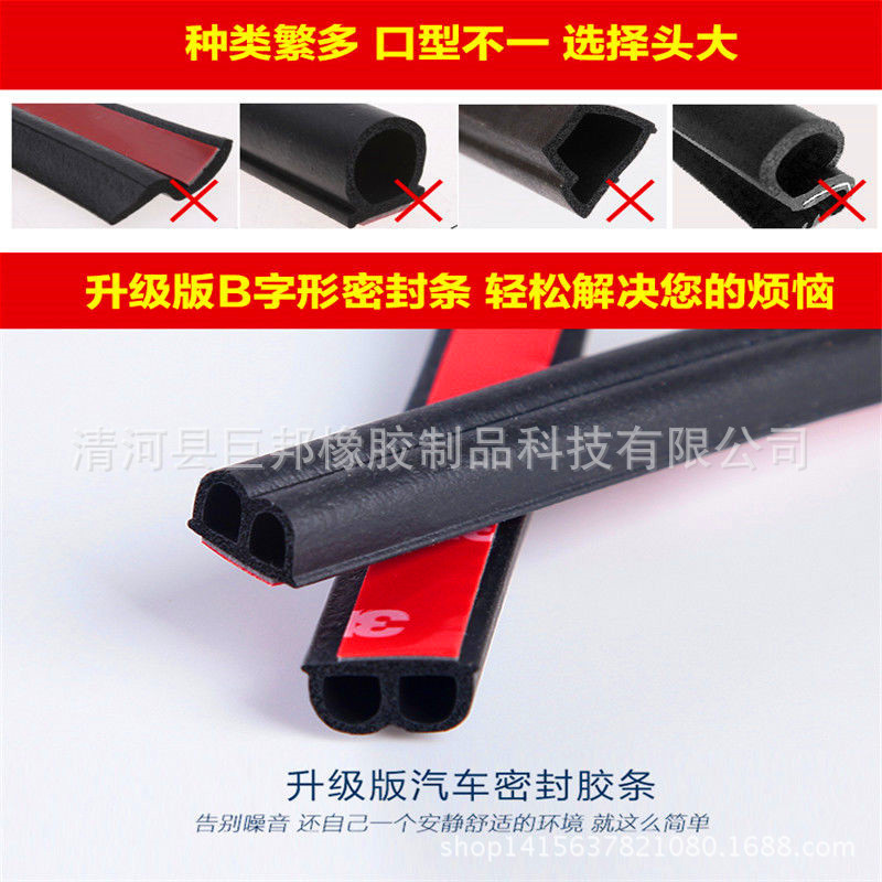 汽车密封条升级版B型防尘漏风防水胶条通用改装异响车门隔音皮条