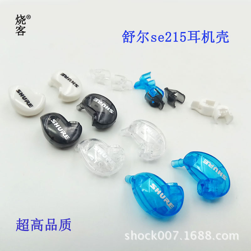 Four-color Shure se215 earphone shell diy moving ring earphone shell replacement repair applicable Four-color Shure se215 earphone shell diy moving ring earphone shell replacement repair applicable