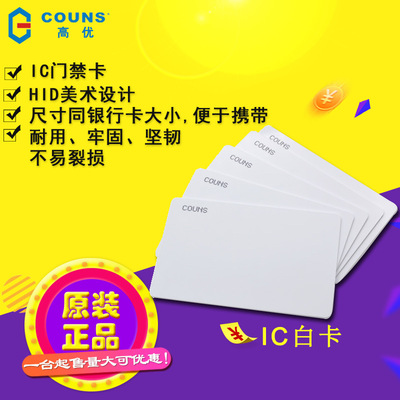 门禁卡IC卡 非接触式感应IC薄卡 射频M1卡 电锁卡 RFID卡|ru