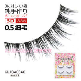 酷吉宝宝3D立体多层交叉短款浓密假睫毛335日系磨尖288元包邮批发