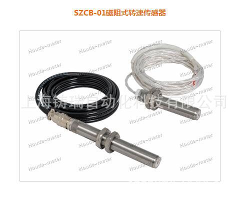 无锡厚德 SZCB-01磁阻式转速传感器 原厂正品