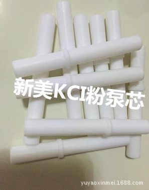 厂家直销静电喷涂机配件，粉泵配件，KCI粉泵芯，文氏管