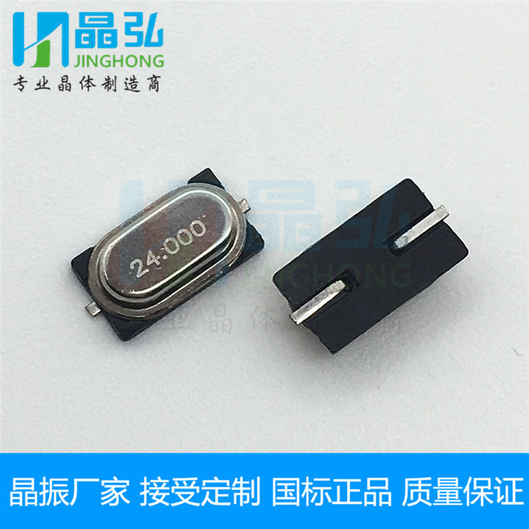 晶弘厂家直销蓝牙专用晶振迷你型超小S封装7*4贴片晶振M49SMD 24M