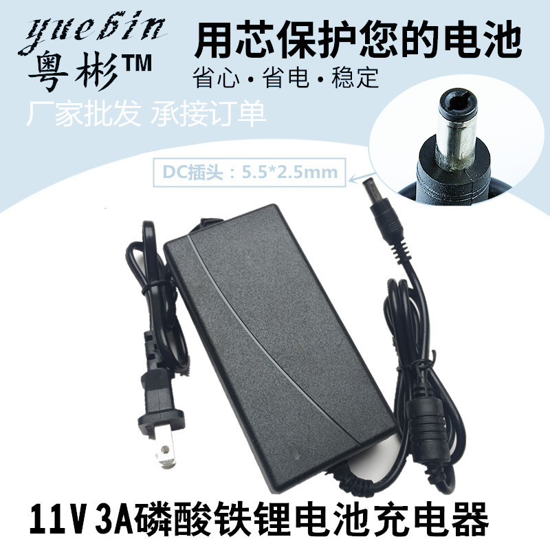 11V3A磷酸铁锂电池充电器,9.6V三串磷酸铁锂电池充电器