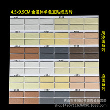 厂家直销全通体单色直贴纸皮砖45*95工程房地产楼盘自建房外墙砖