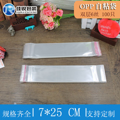 7*25 OPP自粘袋 細長袋 透明包裝袋膠袋批發 6絲 100隻