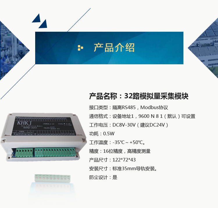 32路4-20mA 0-10V模拟量输入采集模块/32路模拟量采集卡/ Modbus 模拟量输入模块,模拟量采集模块,485转模拟量