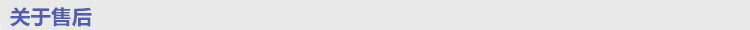 关于售后