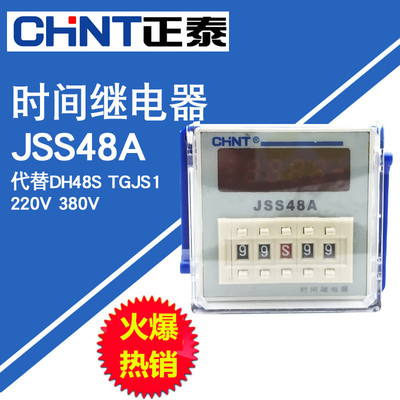 正泰JSS48A数显时间继电器DH48S TGJS1220V380V|ru