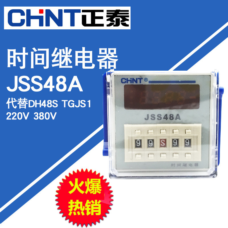 正泰JSS48A数显时间继电器DH48S TGJS1220V380V|ru