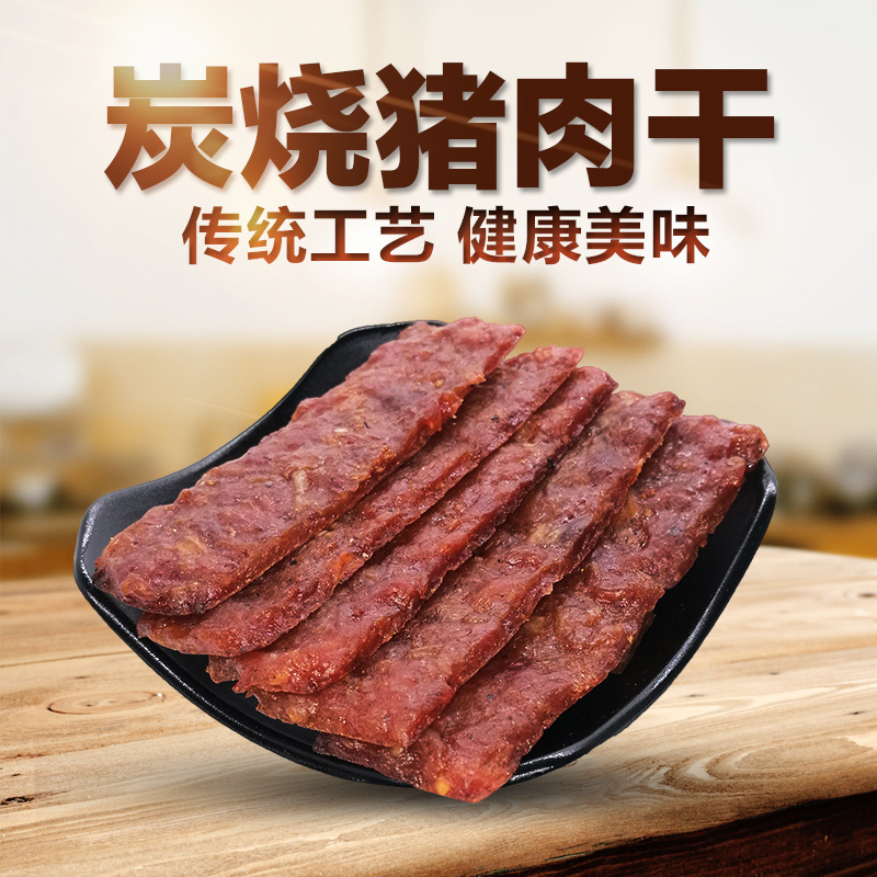 定制梅丰园即食碳烧散装猪肉干脯独立小包装肉类零食休闲食品小吃|ru