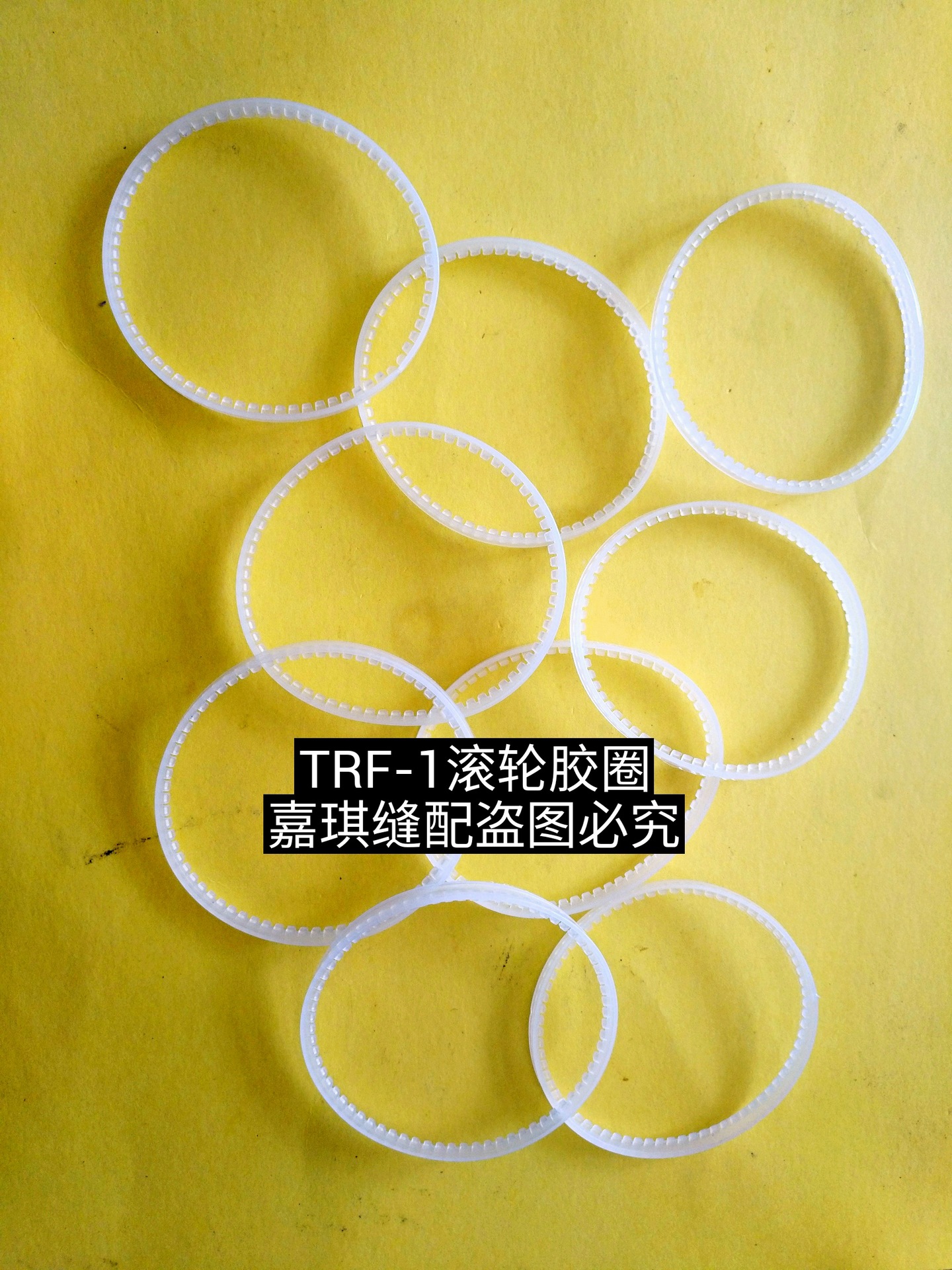 批发智足牌压脚胶圈智足滚轮压脚胶圈平车滚轮压脚圈 通用滚轮圈