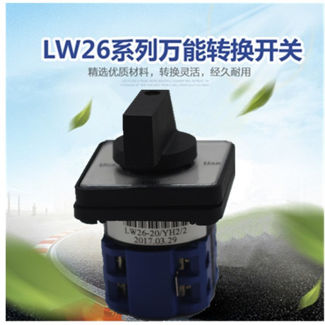 上海速劢LW26-20/YH2/2 电压转换开关 YH2/2  LW38D-169 YH2/2