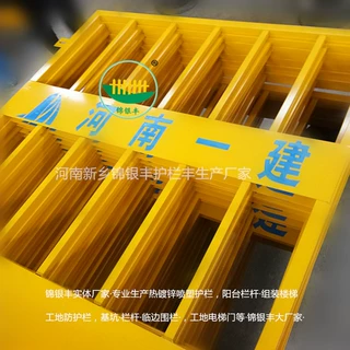 基坑护栏工地围栏河南洛阳防护栏临边护栏锦银丰厂家