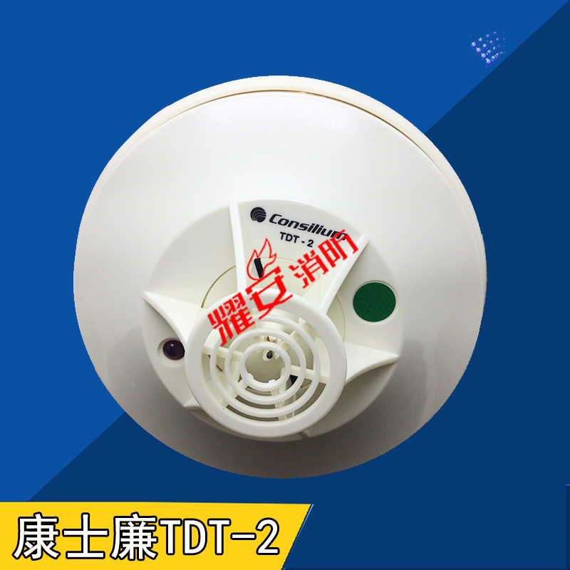 CONSILIUM 康仕廉TDT-2 感温探测器