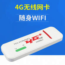 电信联通移动4g无线上网卡托设备终端卡托车载无线wifi随身路由器