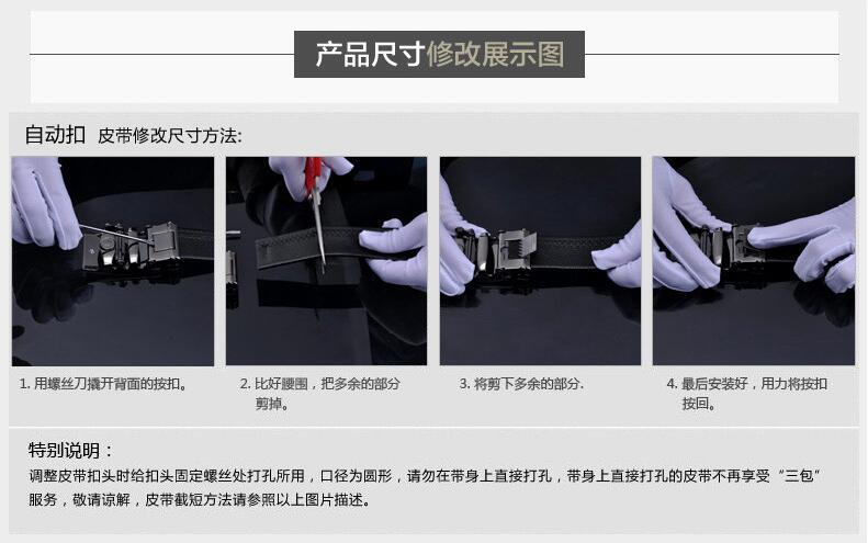 自动皮带剪短图