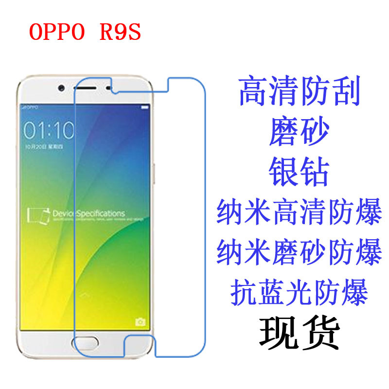 适用于OPPO R9S 保护膜 屏幕软膜 手机膜 高清磨砂贴膜