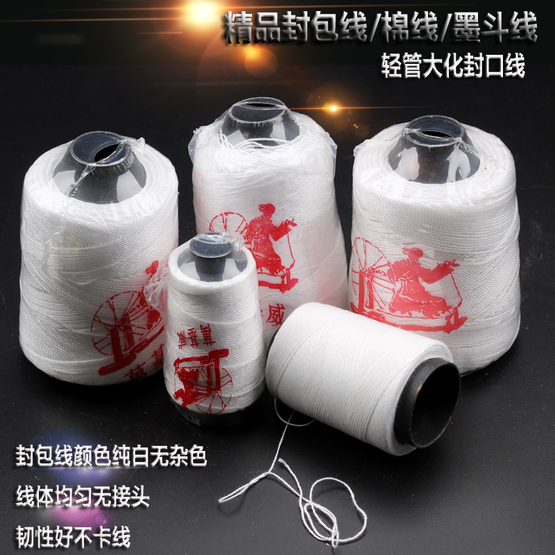 【袋子封包用线】编织袋纯白棉线墨斗轻管大化手提机封包线封口线