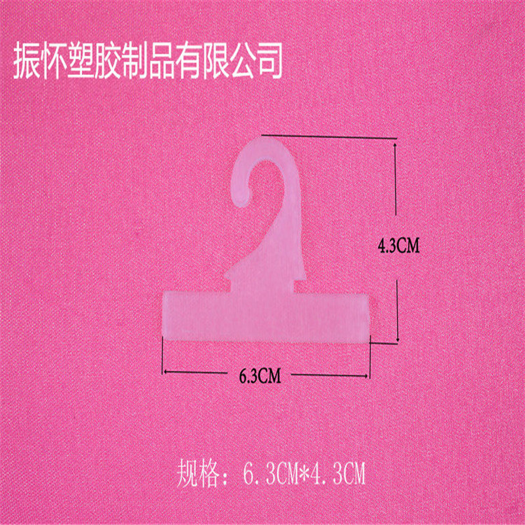 塑料钩子 塑料袜钩 新2字钩 塑料包装袜子挂钩 胶袋配件厂家注塑