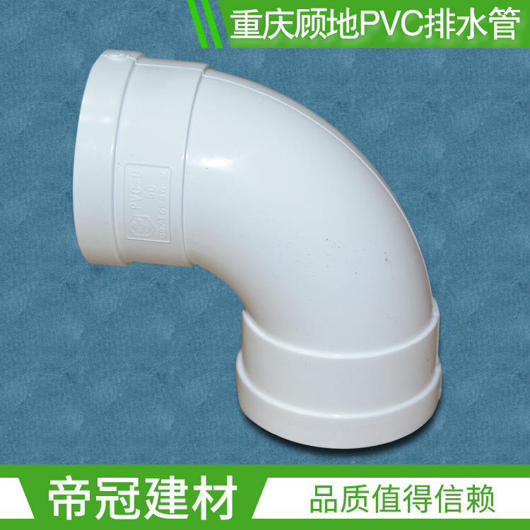 批发顾地UPVC排水管配件50 75 110弯头PVC下水管90度弯头管件