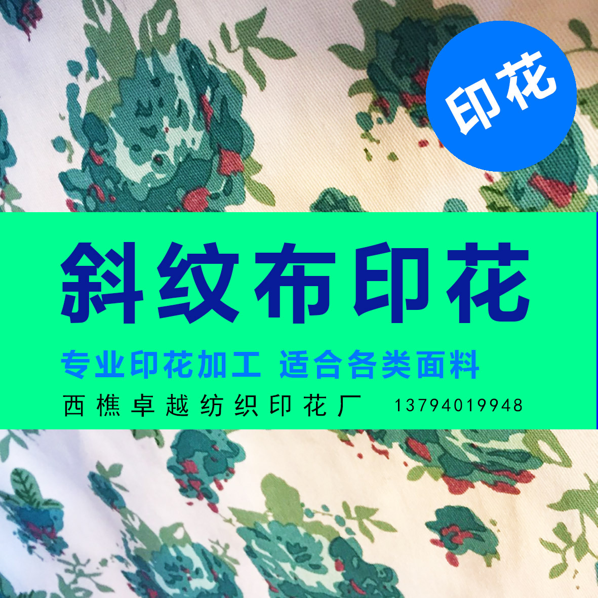 全棉斜纹印花棉布 斜纹被套布料印花 斜纹棉布料 定制图案印花