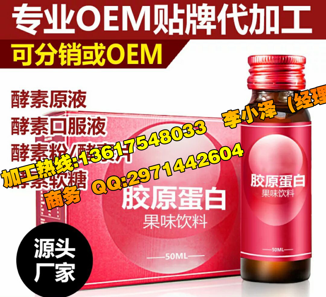 果味胶原蛋白饮品