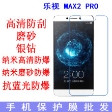 适用于乐视max2 pro保护膜 高清膜 磨砂膜软膜 手机膜 贴膜