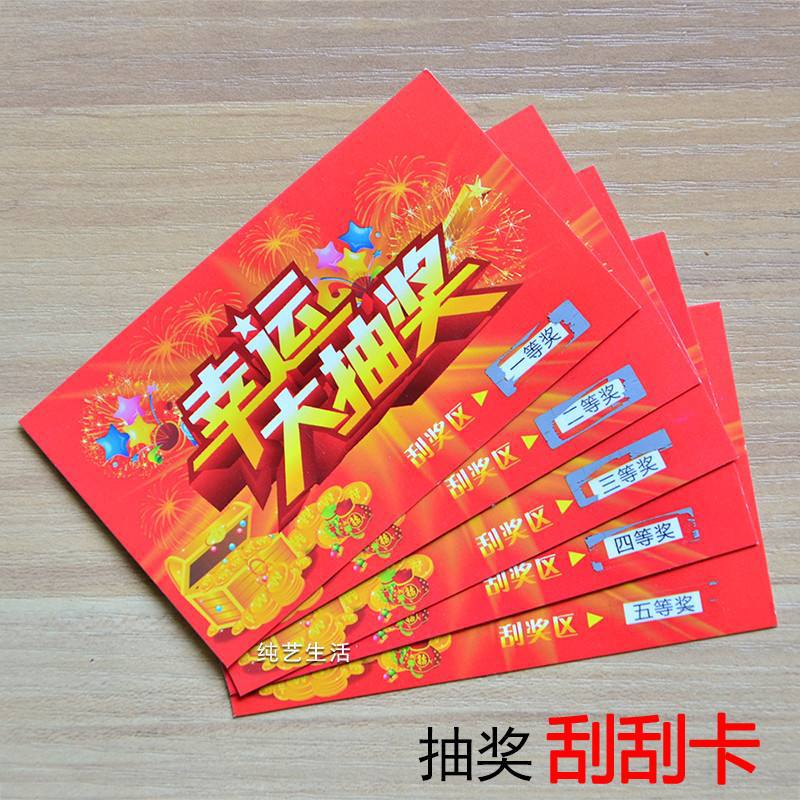 厂家刮刮卡印刷 密码卡条码卡 服装吊牌卡定 制防伪卡定 做溯源卡