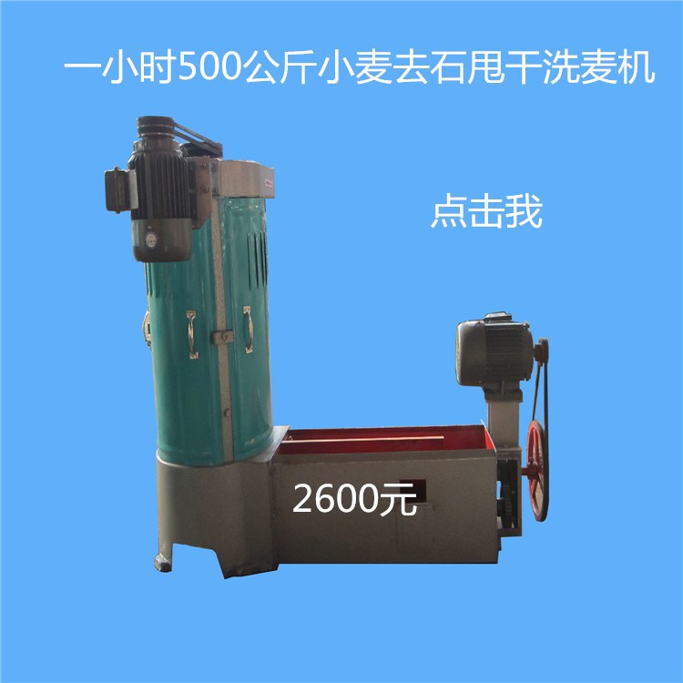 洗麦机厂家 去石甩干洗麦机 农业机械 新型去杂质洗麦机