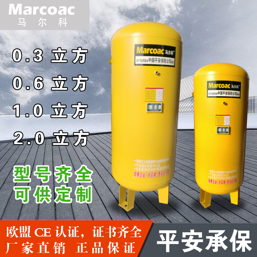 马尔科储气罐0.3/0.6/1.0/2.0立方空压机压力罐 缓冲罐 真空罐
