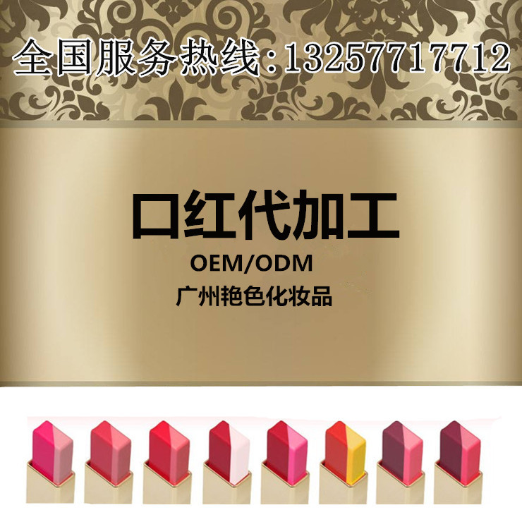 口红代加工